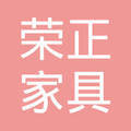 安吉荣正家具 匠心铸就品质，创新引领未来