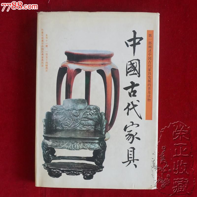 故纸盈香，器有形意 探访《荣正收藏》与中国古代家具的纸上博物馆